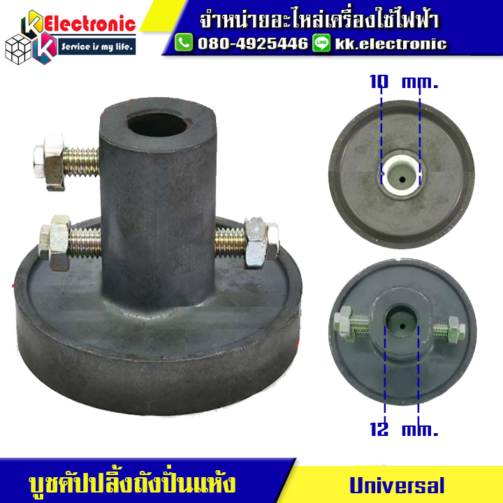 บูชคัปปลิ้งถังปั่นแห้ง 10*12