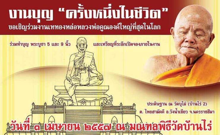 เหรียญหลวงพ่อคูณ รุ่นเททอง ๑ พิมพ์เต็มองค์ ....... พิเศษ เหรียญแจกกรรมการ เนื้อชนวนเททอง หมายเลข ๑๖๘