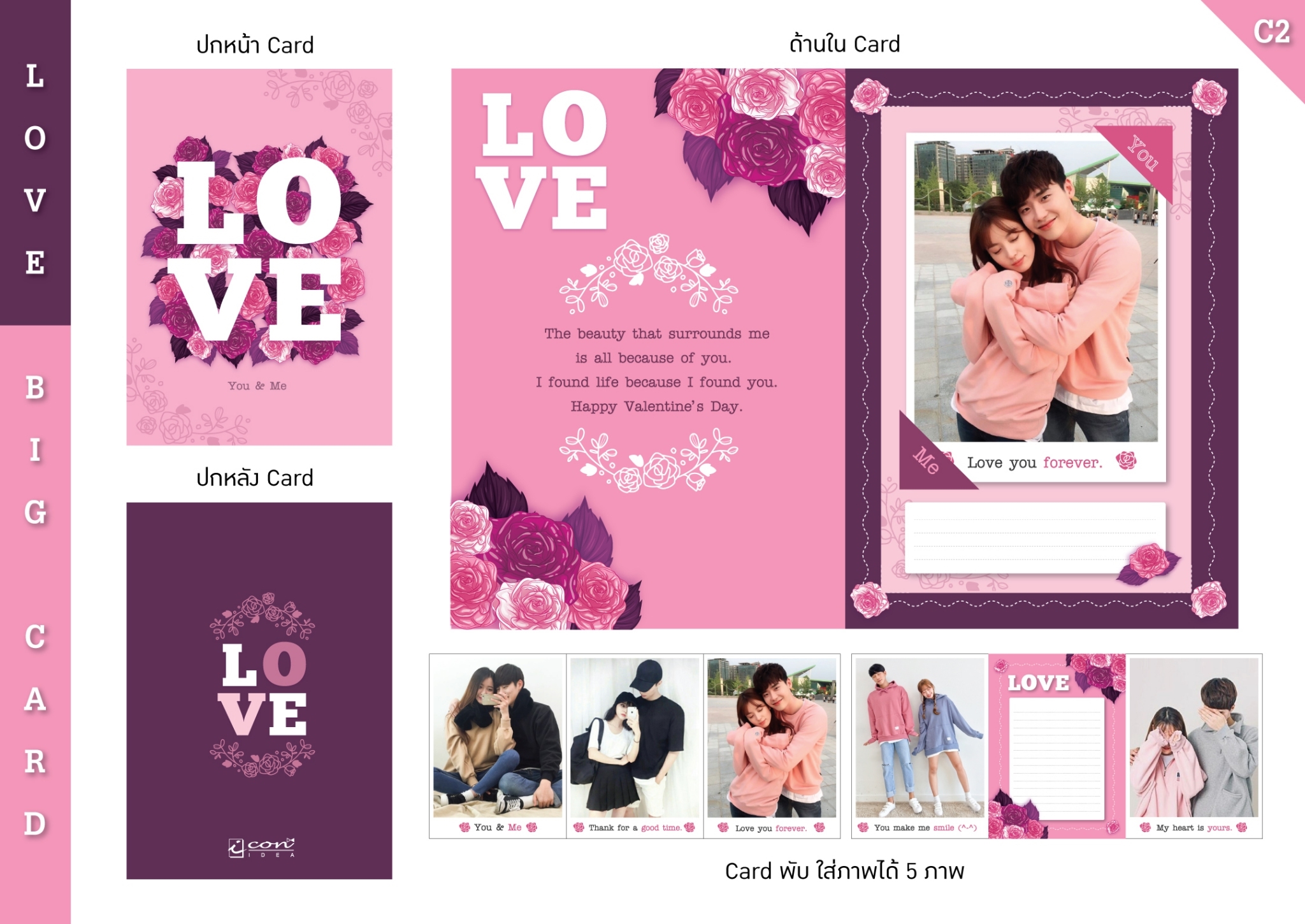 การ์ดอวยพรไซต์ใหญ่ Valentine Big Card