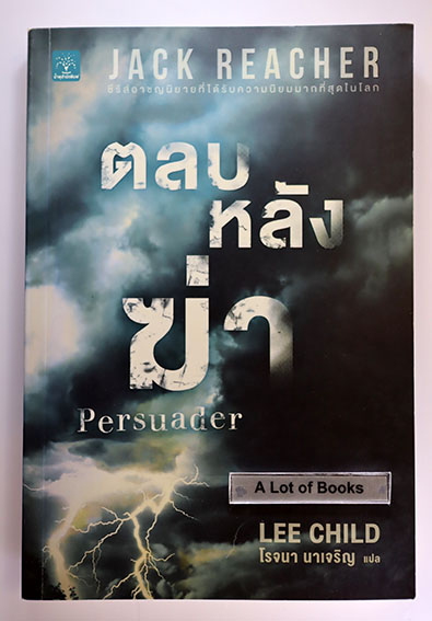 ตลบหลังฆ่า