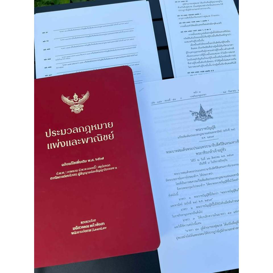 " เฉพาะสติกเกอร์ " **ย้ำว่าเฉพาะสติกเกอร์นะ** แก้ไข ป.พ.พ. สมรสเท่าเทียม **สำหรับแปะของ LearnLaw เท่านั้น**