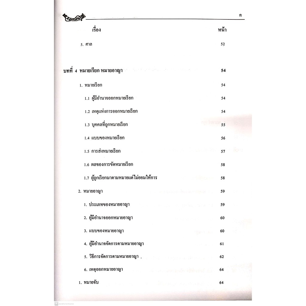 คำบรรยายประมวลกฎหมายวิธีพิจารณาความอาญา เล่ม 1 (พ.ต.อ.เมธา วาดีเจริญ, ผศ.ดร.วนิดา วาดีเจริญ) พิมพ์ : พฤศจิกายน 2563