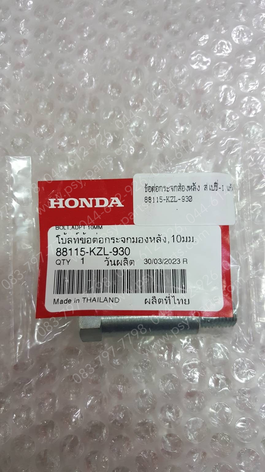 ข้อต่อกระจกส่องหลัง SPACY-I แท้ๆ 88115-KZL-930