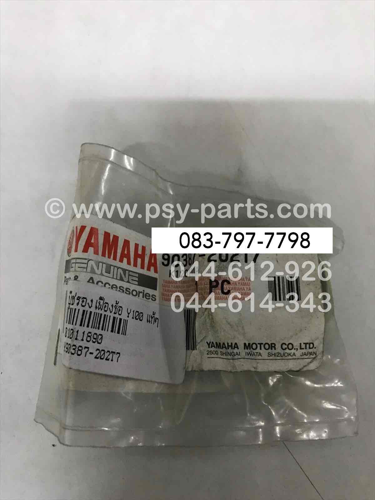 บูซรองเฟืองข้อ Y 100 แท้ๆ (ติดซีล) 90387-202T7