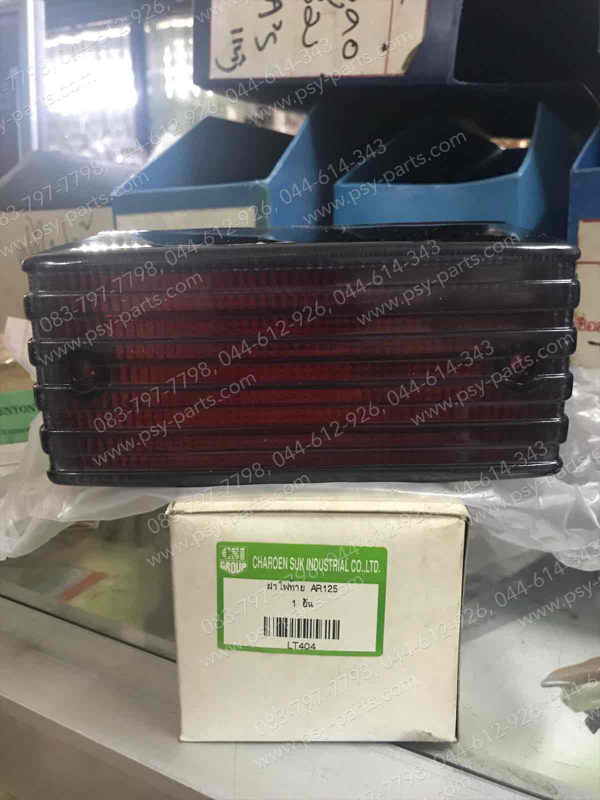 ฝาครอบไฟท้าย GTO-4, AR 125, GTO-2