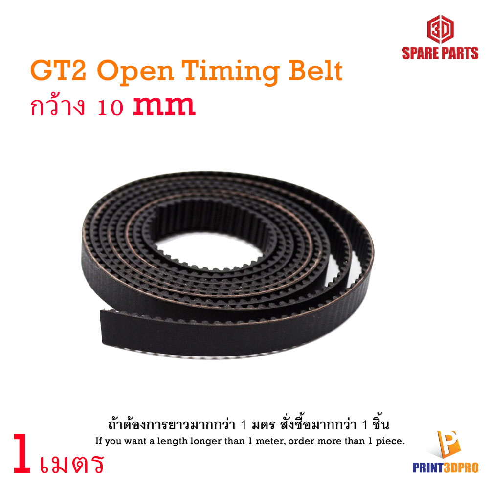 3D Part OEM GT2-W10mm Open Timing Belt Rubber ยาว 1เมตร