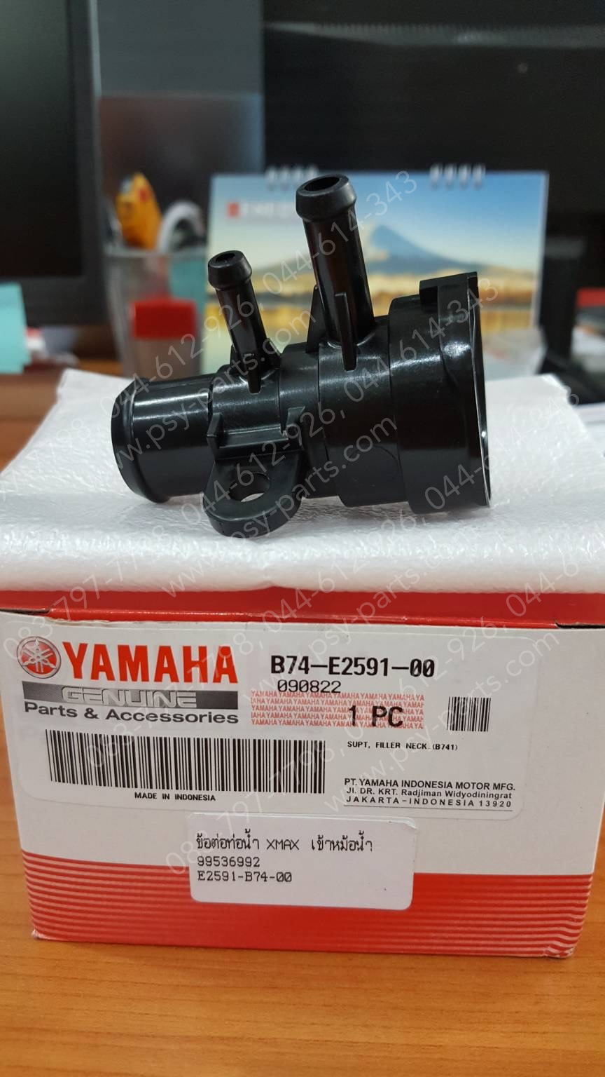 ข้อต่อท่อน้ำ XMAX แท้ๆ (เข้าหม้อน้ำ) B74-E2591-00