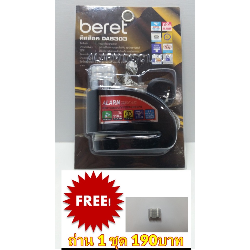 กุญแจล็อคดิสเบรคแบบมีเสียงเตือนกันขโมย [ใช้ได้กับรถทุกรุ่น] -รุ่น-Beret-DA8303-ล็อคมอเตอร์ไซด์-จักรยานยนต์-บิ๊กไบค์