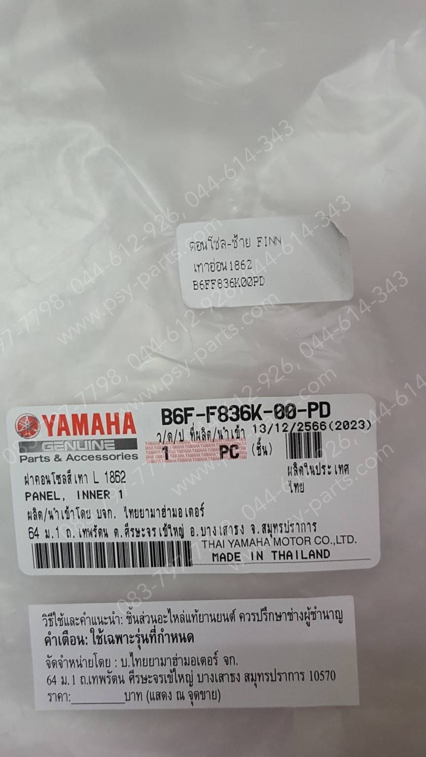 คอนโซล-ซ้าย FINN แท้ๆ สีเทาอ่อน (1862) B6F-F836K-00-PD