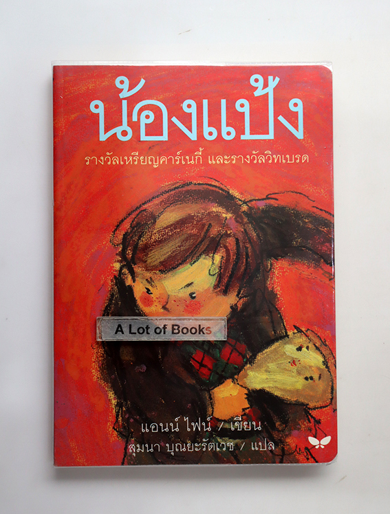 น้องแป้ง
