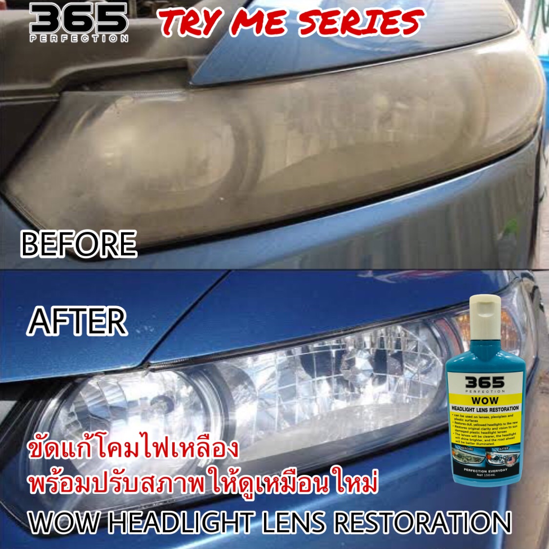 WOW HEADLIGHT LENS RESTORATION ขัดปรับสภาพเลนส์โคมไฟ