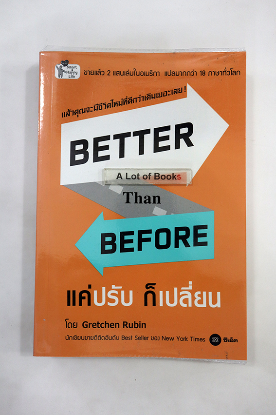 แค่ปรับ ก็เปลี่ยน