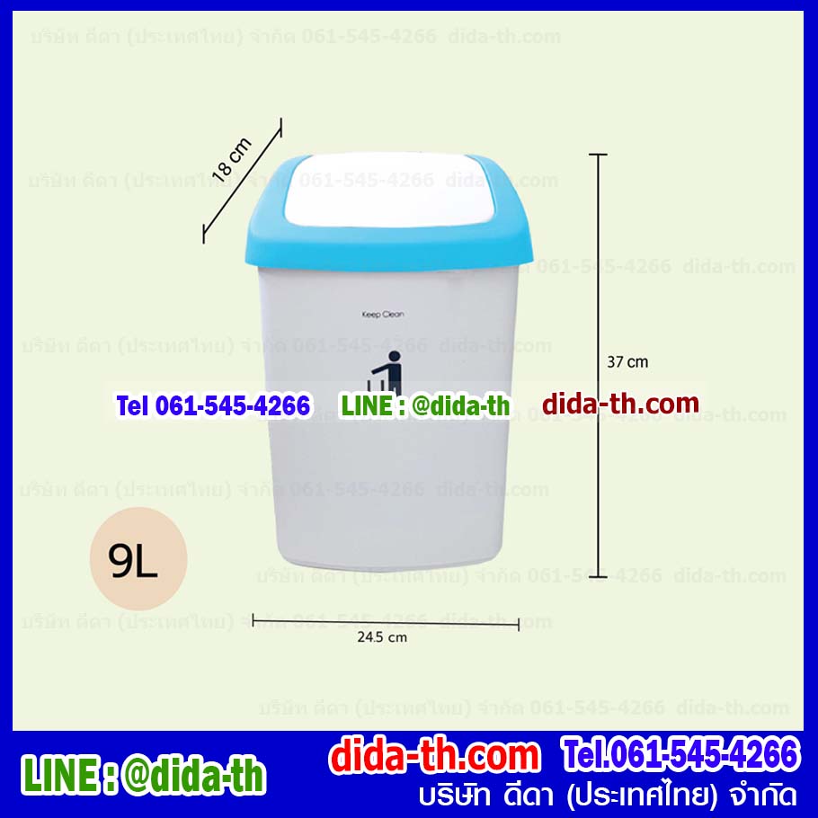 ถังขยะทรงเหลี่ยม ฝาสวิง 9 ลิตร