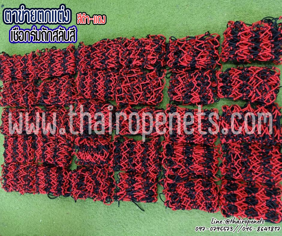 ตาข่ายปิดบ่อปลา ตาข่ายตกแต่งเชือกร่ม ถักสลับสีแดง-ดำ เชือกหนา 4 มิล ช่องตา 5x5 cm.รุ่นวงกลม รับทำตามขนาดที่ต้องการ