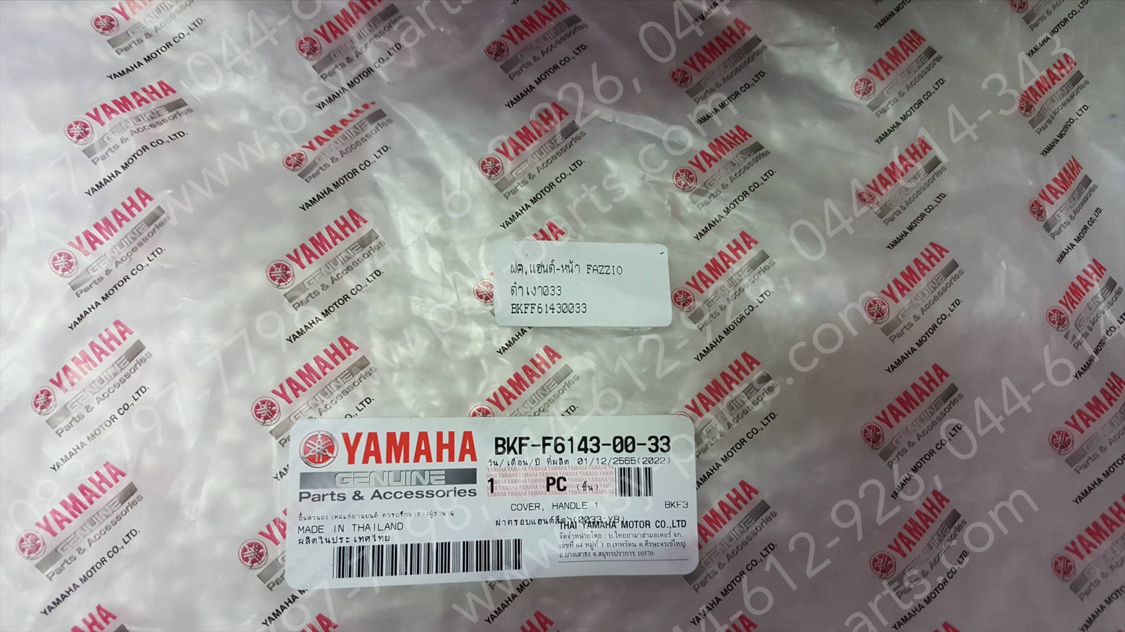 ฝาครอบแฮนด์-หน้า FAZZIO แท้ๆ สีดำเงา (033) BKF-F6143-00-33