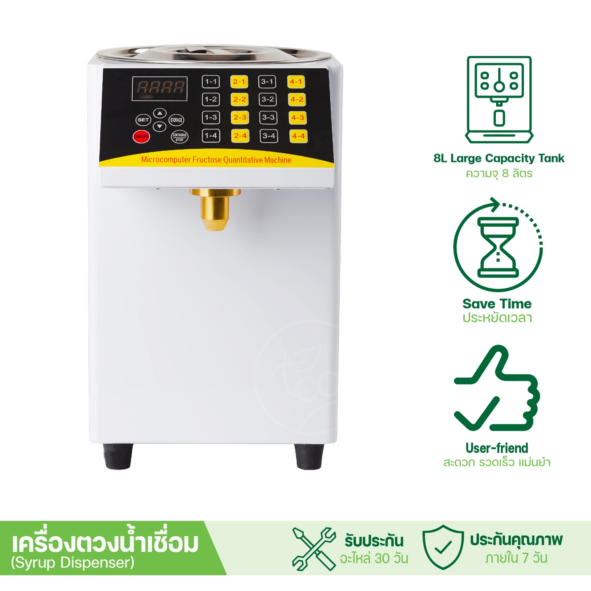 เครื่องตวงน้ำเชื่อม จ่ายน้ำเชื่อม ตวงไซรัป Syrup Dispenser ความจุ 8 ลิตร TEA-KSeries
