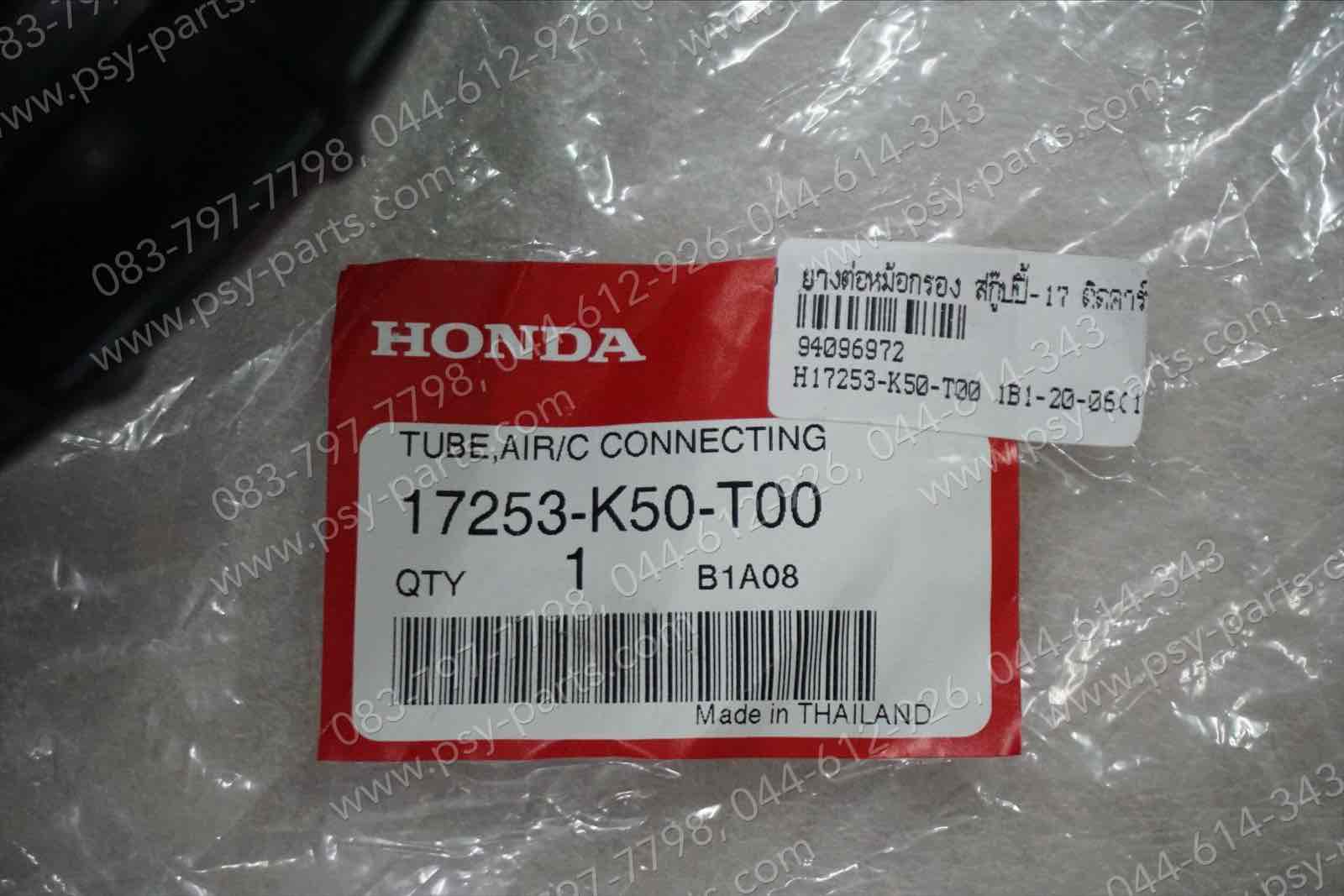 ยางต่อหม้อกรอง SCOOPY/17, MOOVE, ZOOMER/15 แท้ๆ 17253-K50-T00