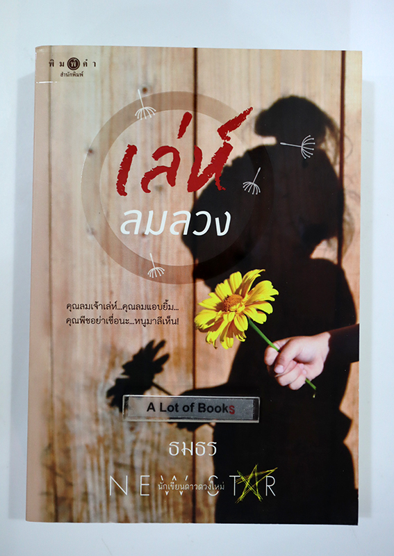 เล่ห์ลมลวง