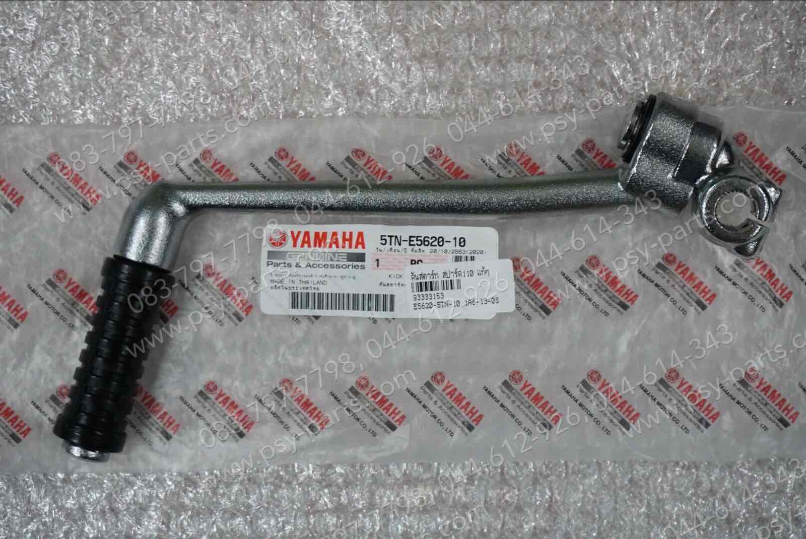 คันสตาร์ท SPARK 110, SPARK'RX, MATE ALFA/NEW, BELLE/SL, FRESH, X 1 แท้ๆ 5TN-E5620-10