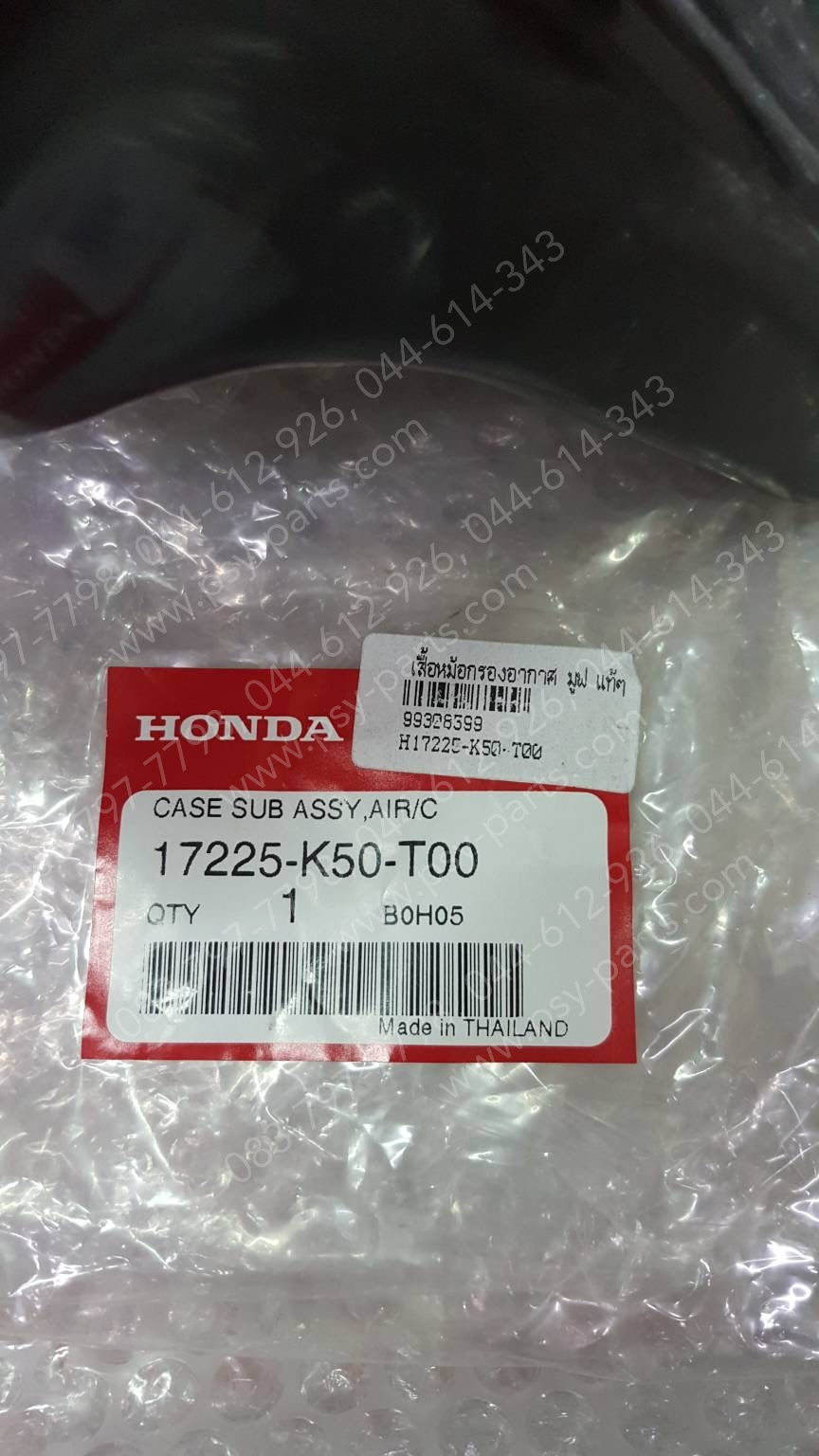 เสื้อหม้อกรองอากาศ MOOVE แท้ๆ 17225-K50-T00