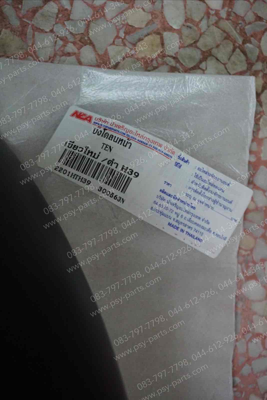 บังโคลนหน้า TENA (T) สีเขียวใหม่ (H39)