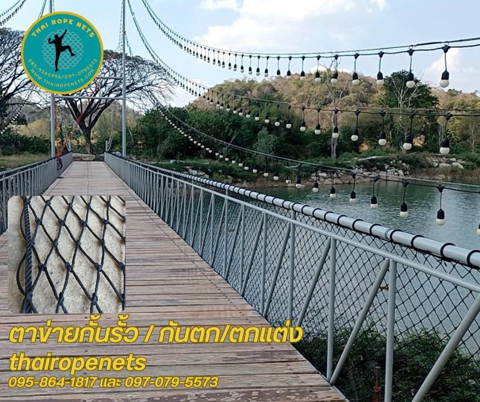 ตาข่ายกั้นตกราวสะพาน กันตกราวระเบียง Safetynets ล้อมสนาม สวนสาธารณะ ล้อมรอบสระว่ายน้ำ รับทำตามขนาดที่ต้องการ