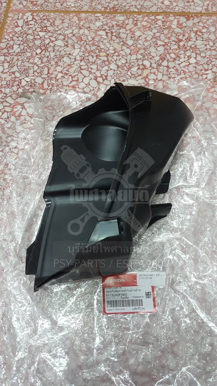 กล่องใส่ของบังลมซ้าย SCOOPY/21 แท้ๆ 81132-K2F-N00 - ไพศาลยนต์