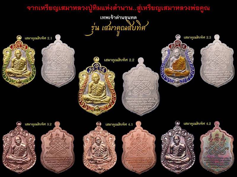 เหรียญเสมาหลวงพ่อคูณ ปริสุทโธ วัดบ้านไร่ รุ่นเสมาคูณสิบทิศ เนื้อทองแดงผิวไฟ หมายเลข ๓๔๕