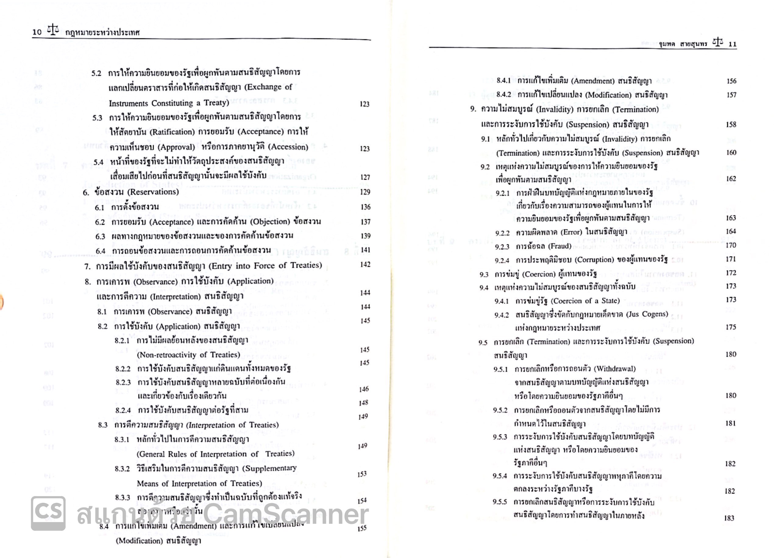 กฎหมายระหว่างประเทศ เล่ม 2 (ศ.ดร.จุมพต สายสุนทร) ปีที่พิมพ์ : มกราคม 2568 (ครั้งที่ 14)