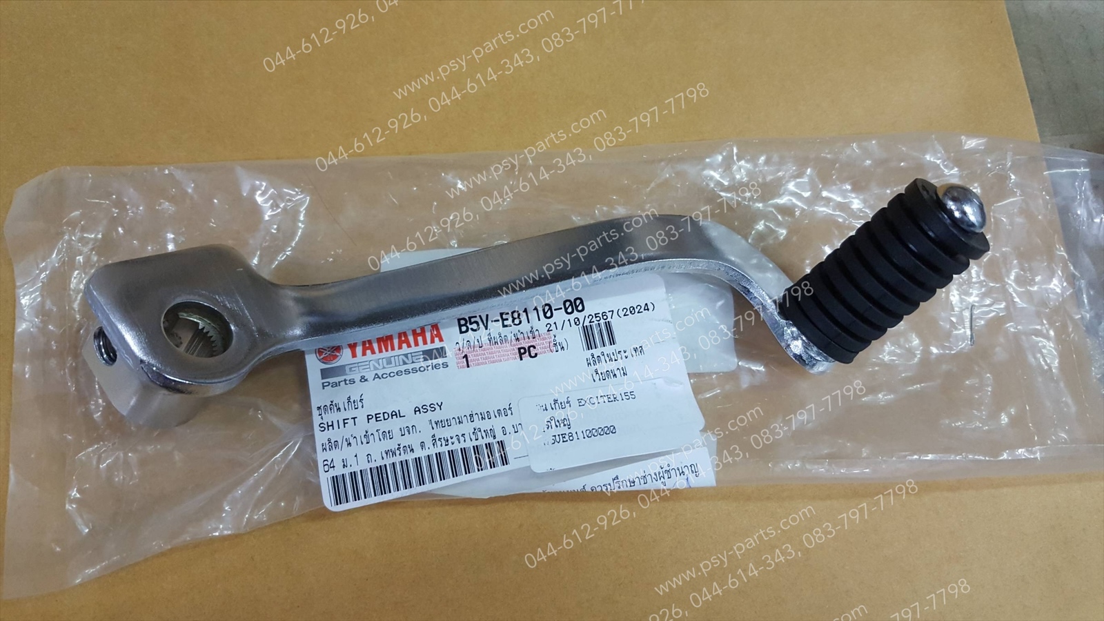 คันเกียร์ EXCITER 155 แท้ๆ ชุดใหญ่ B5V-E8110-00