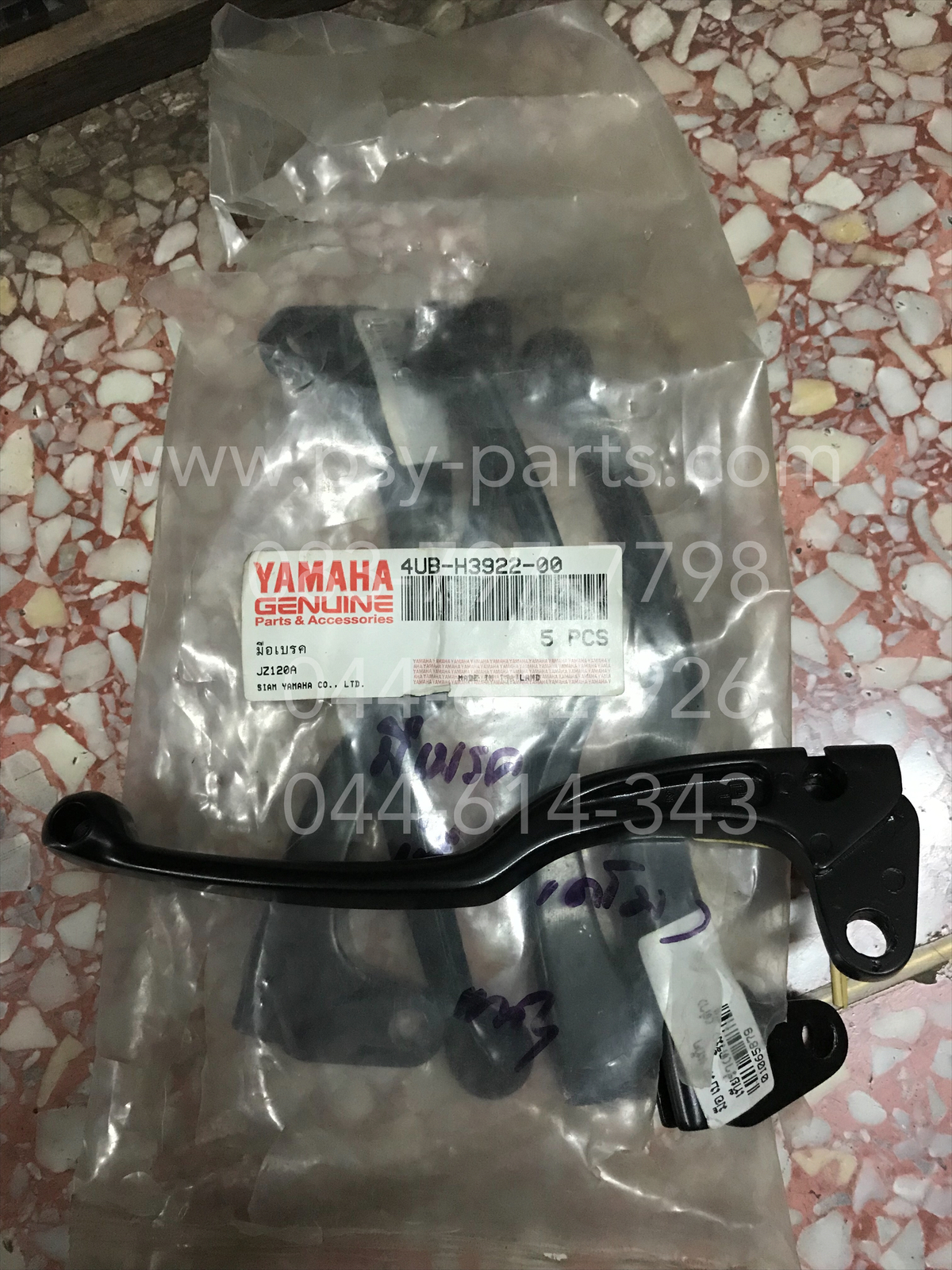 มือเบรคหน้า TIARA (ดรัมเบรค) แท้ๆ สีดำ 4UB-H3922-00 (ด้านขวามือ) (ขายเป็นชิ้น จะไม่มีซองไปให้นะคะ)