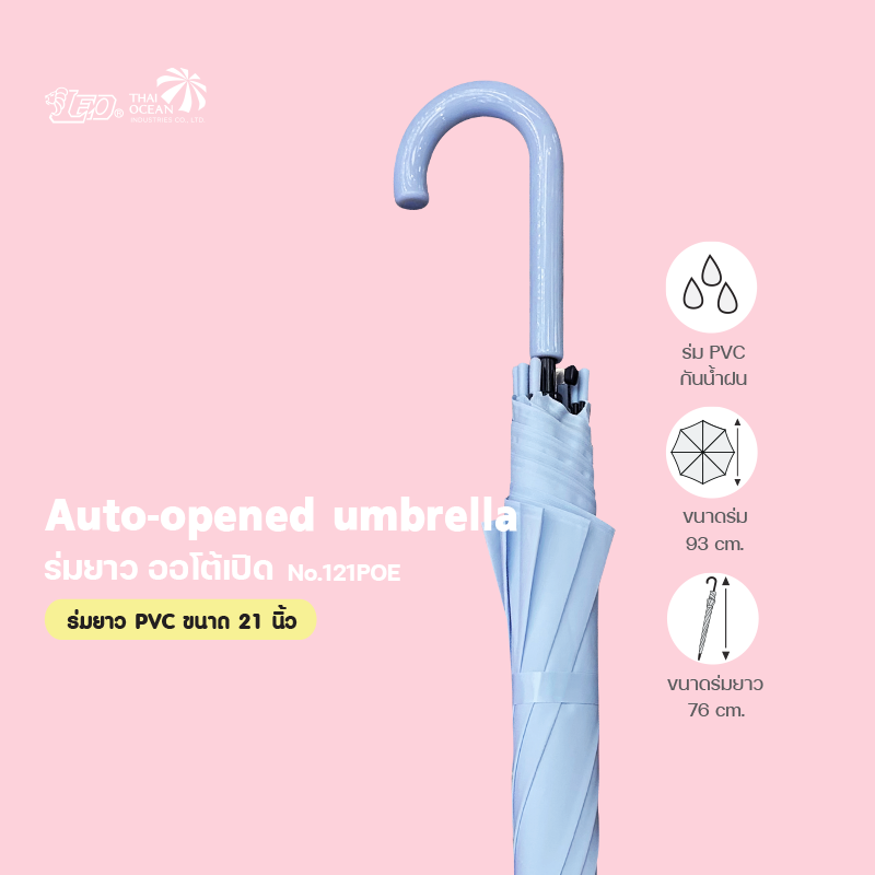 Leo ร่มกันฝน PVC สีพื้นพาสเทล ขนาด 21 นิ้ว ปุ่มกดกางอัตโนมัติ