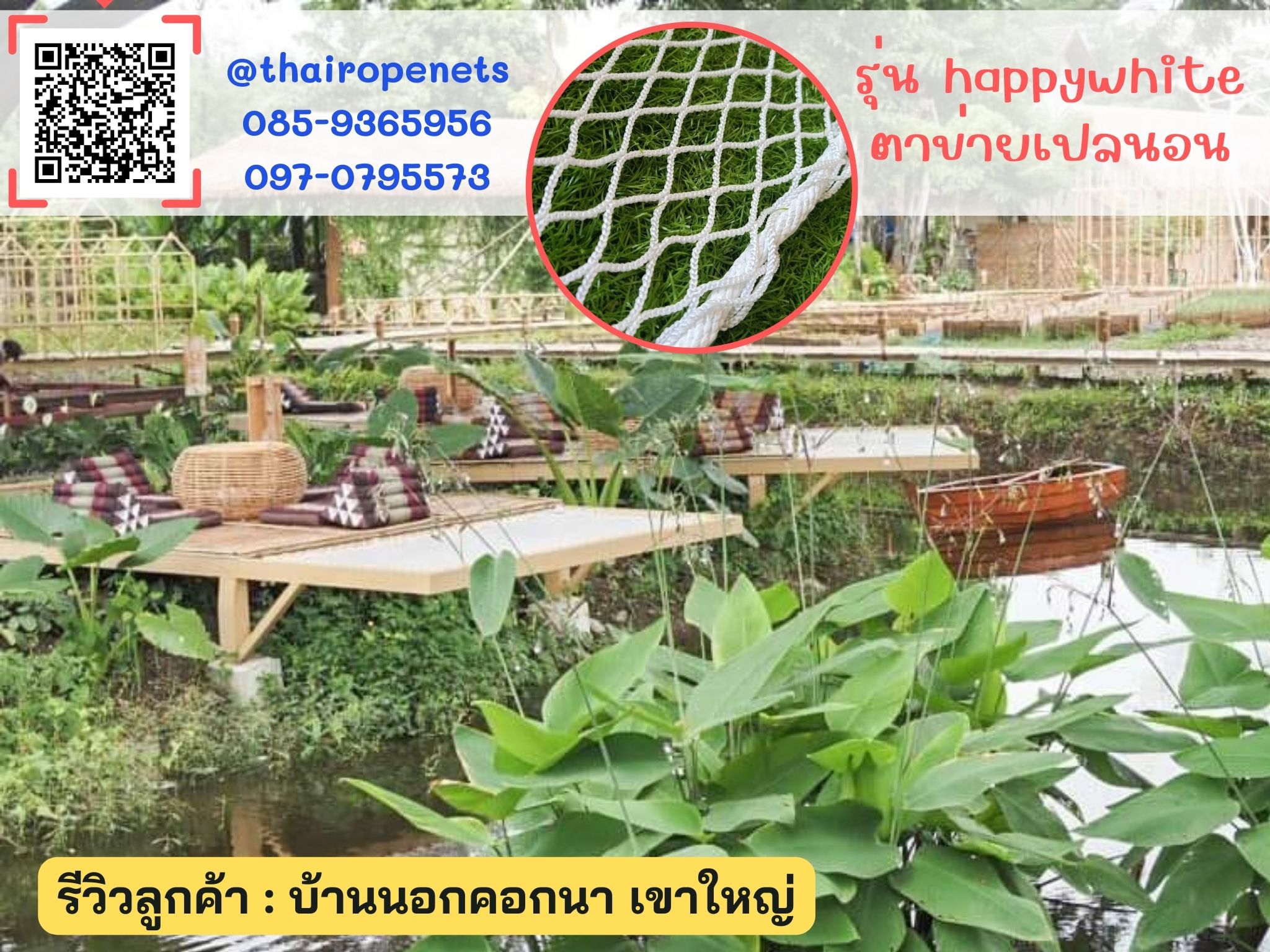 รีวิวตาข่ายเปลนอน ไร้ปม ตาข่ายเปลนอนตามร้านอาหาร คาเฟ่ ตาข่ายนั่งเล่นตามร้านกาแฟ