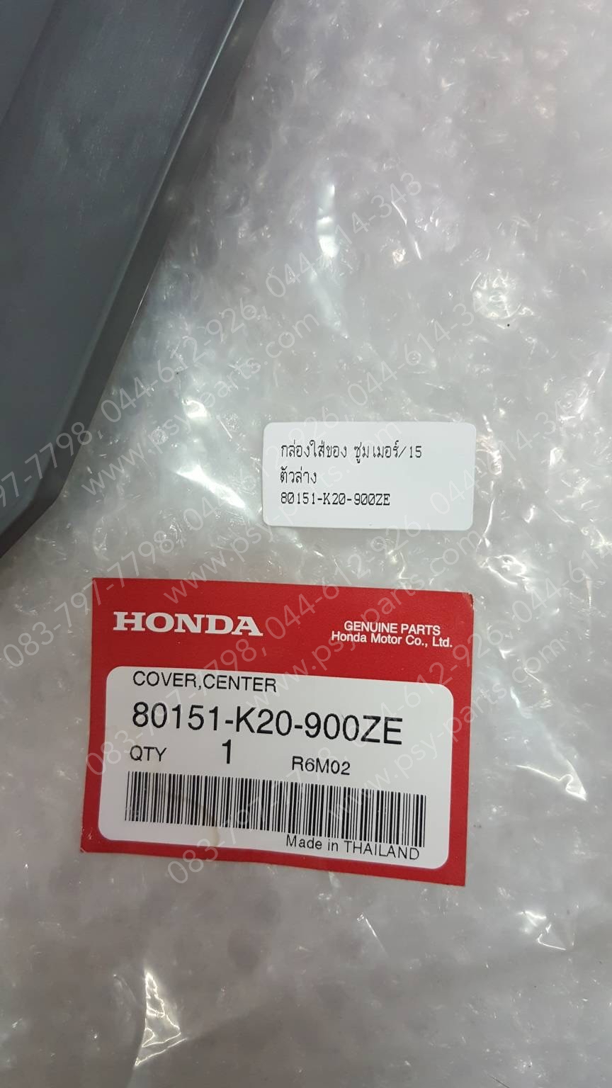 กล่องใส่ของ ZOOMER-X/15 แท้ๆ ตัวล่าง 80151-K20-900ZE