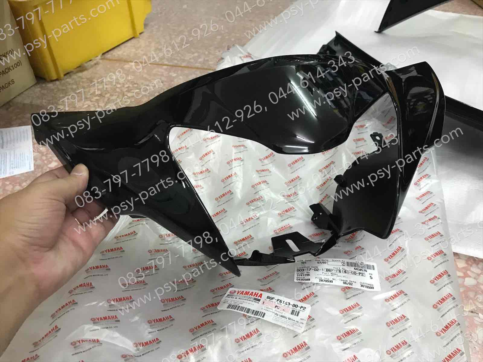 เสื้อไฟหน้าตัวหน้า FINN เบอร์เก่า แท้ๆ สีดำเงา (903) B6F-F6143-00-P2