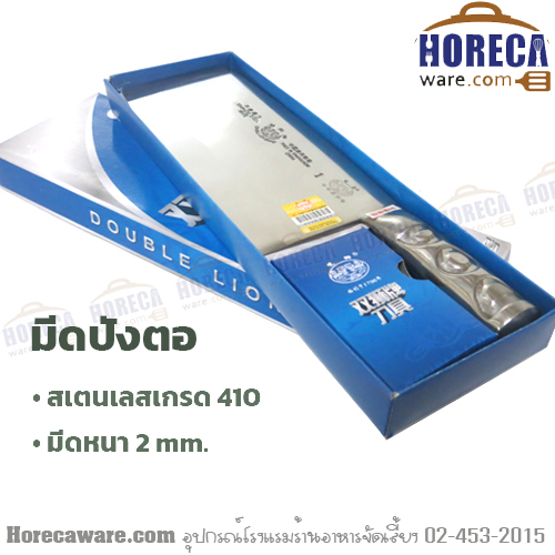 มีดปังตอ เบอร์ 1 สิงห์คู่ กล่องน้ำเงิน [tp-yh-85-c1]