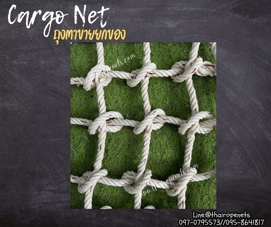 ตาข่ายยกของ ตาข่ายเชือกใยยักษ์ถัก ขนาด 12 มิล ช่องตา 10x10 cm. Cargo Net ใช้ขนของเคลื่อนย้ายวัตถุที่หนัก รับแรงดึงได้ดี รับทำตามขนาดที่ต้องการ