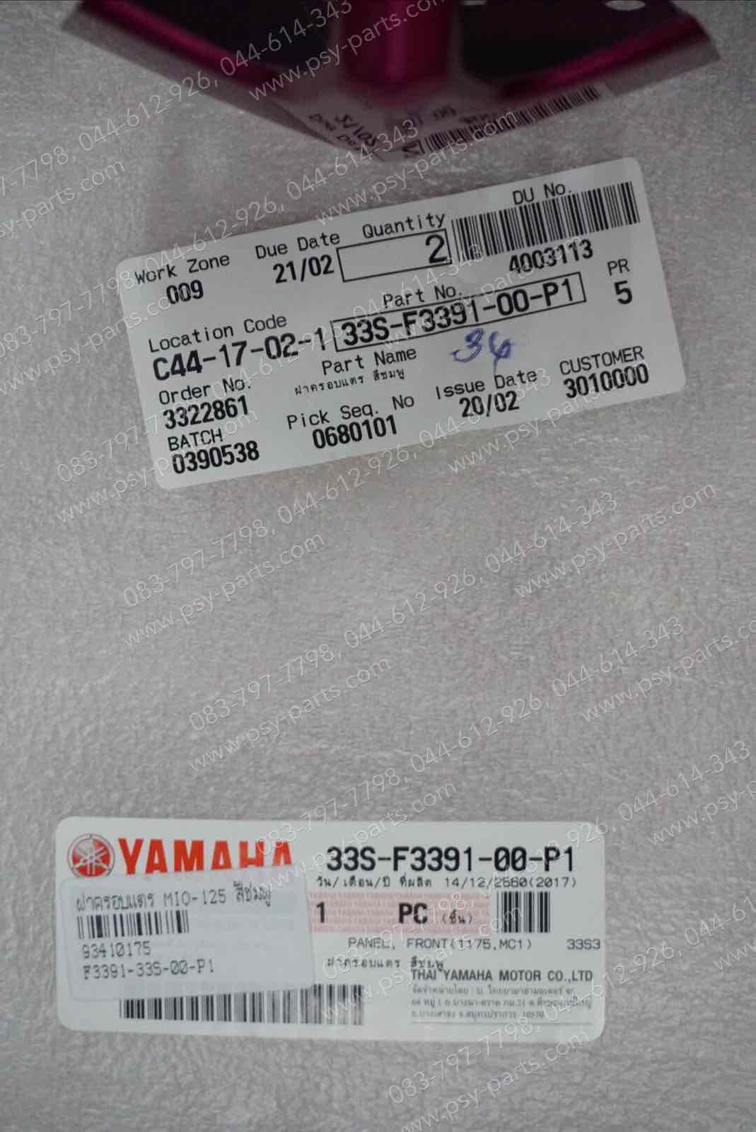 ฝาครอบแตร MIO 125 แท้ๆ สีชมพู 33S-F3391-00-P1