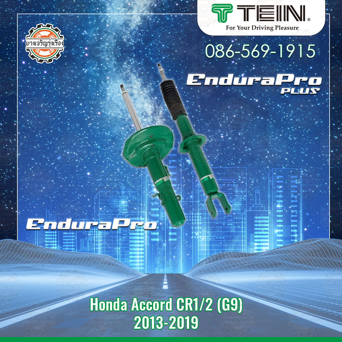 โช้คอัพ TEIN สำหรับ Honda Accord CR1/2 (G9) ตั้งแต่ปี 2013-2019