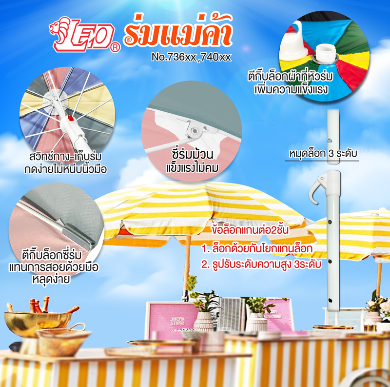 Leo สินค้าลดราคา ร่มสนาม มีโลโก้งานพิมพ์ดิจิตอล ขนาด 1.80 เมตร