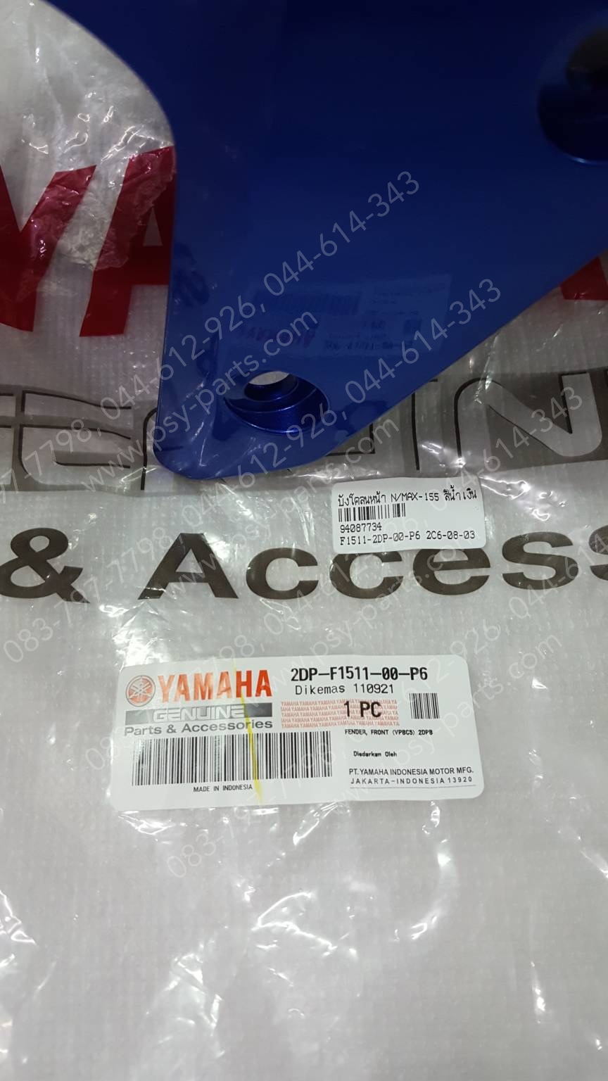บังโคลนหน้า NMAX แท้ๆ สีน้ำเงิน 2DP-F1511-00-P6