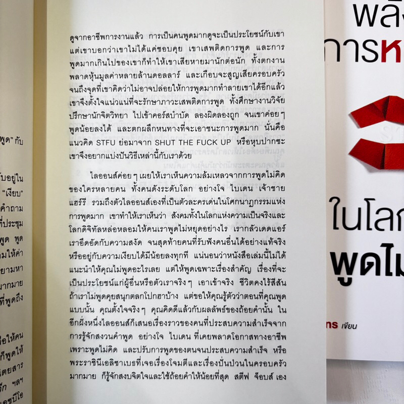 พลังแห่งการหยุดพูดในโลกที่คนพูดไม่หยุด /ผู้เขียน: Dan Lyons /สำนักพิมพ์: อมรินทร์ How to