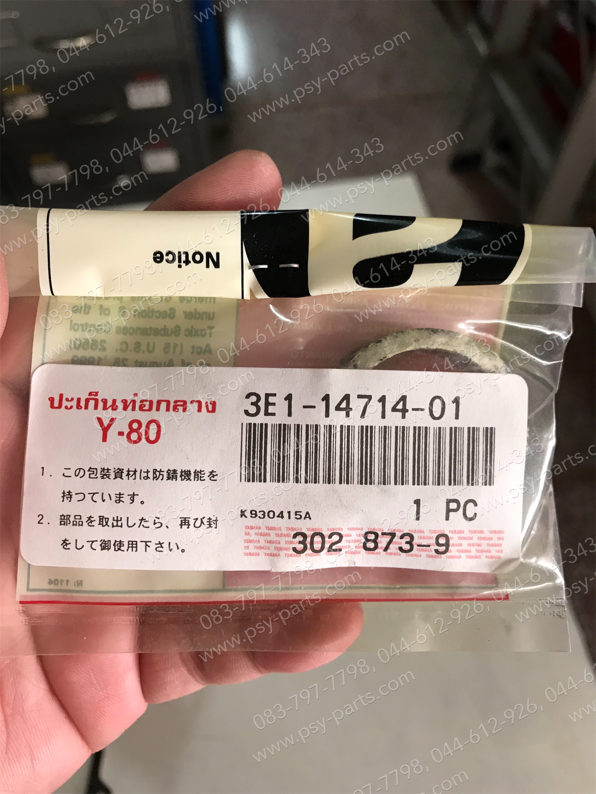 ปะเก็นข้อต่อกลางท่อไอเสีย Y 80, V 50, V 75, Y 88 แท้โรงงาน