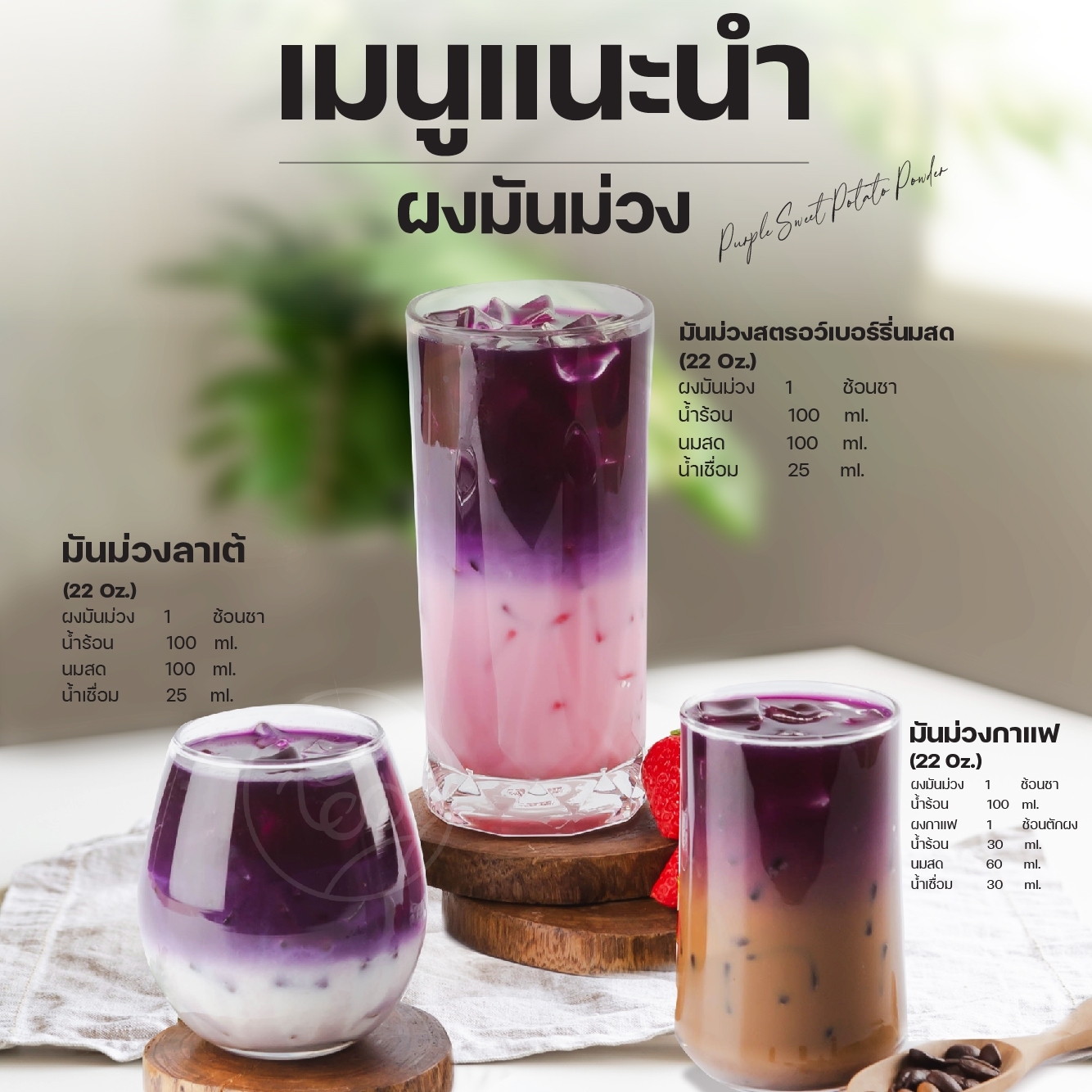 ผงมันม่วง ผงมันหวาน 100 กรัม ผงมันม่วงญี่ปุ่น ผงเครื่องดื่ม ผงทำเบเกอรี่ ชานมไข่มุก Purple Sweet Potato Powder ตรา ทีอีเอ