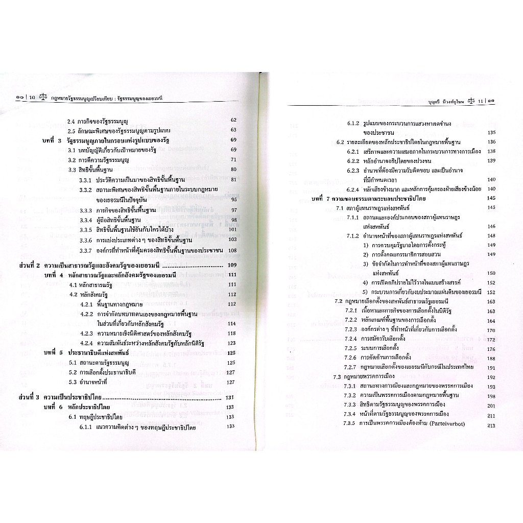 คำอธิบายกฎหมายรัฐธรรมนูญเปรียบเทียบ รัฐธรรมนูญของเยอรมนี /ศ.ดร.บุญศรี มีวงศ์อุโฆษ/พิมพ์ :มีนาคม 2568 ครั้งที่ 2