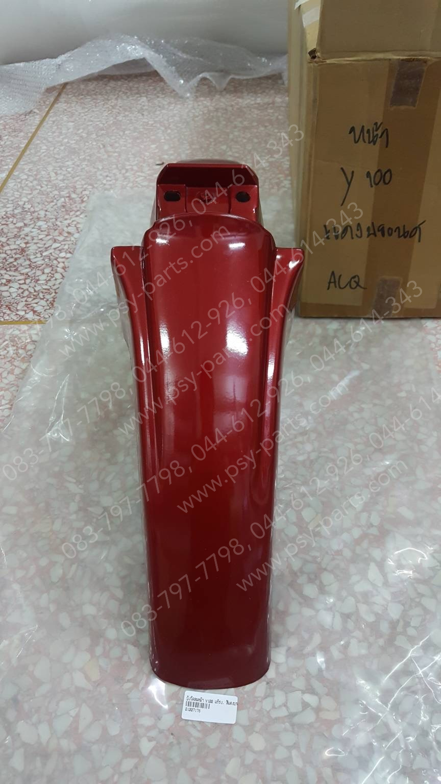 บังโคลนหน้า Y 100 แท้โรงงาน สีแดงบรอนซ์