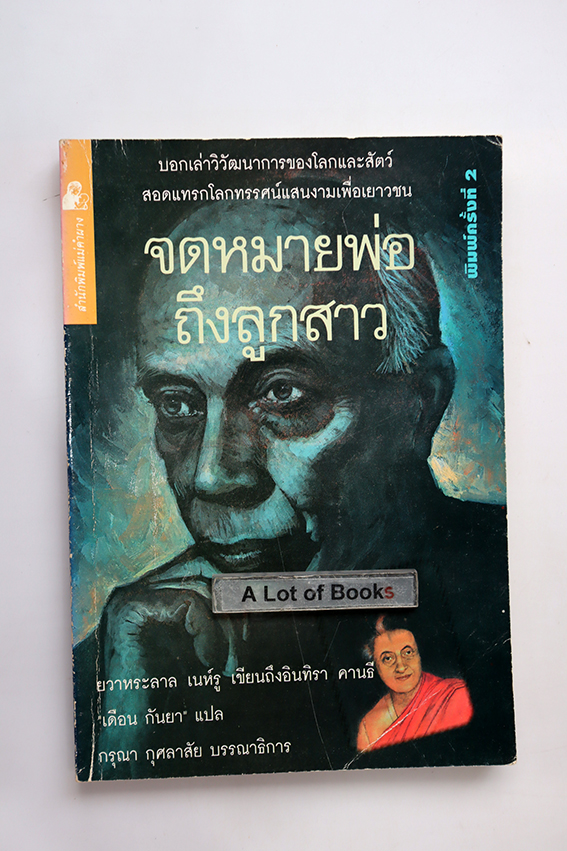 จดหมายพ่อถึงลูกสาว