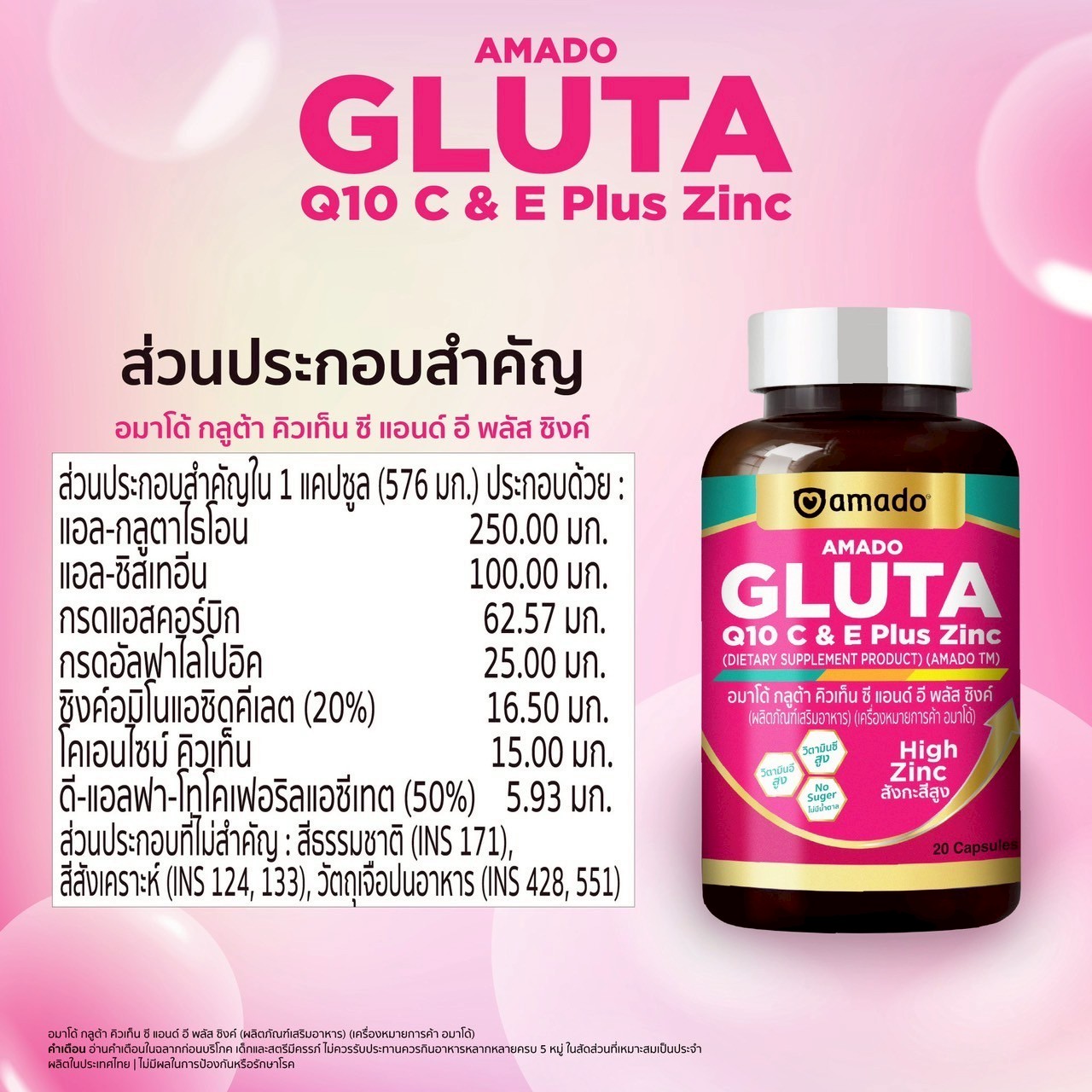 อมาโด้ กลูต้า คิวเท็น ซี แอนด์ อี พลัส ซิงค์