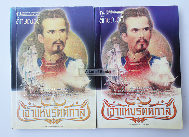 เจ้าแห่งรัตติกาล (2 เล่มจบ )