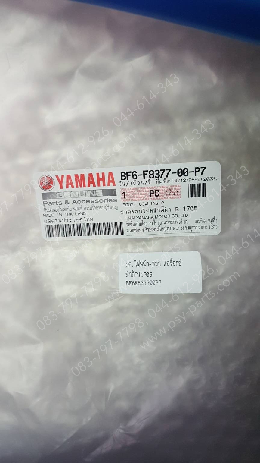 ฝาครอบไฟหน้า-ขวา AEROX แท้ๆ สีฟ้าด้าน (1705) BF6-F8377-00-P7